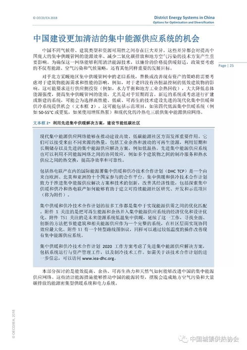 中國(guó)區(qū)域清潔供暖發(fā)展研究報(bào)告 自然科學(xué)研究和試驗(yàn)發(fā)展