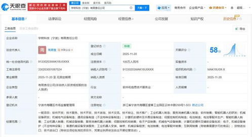 宇樹科技布局寧波市場 新設電子銷售公司，加速產品商業化進程